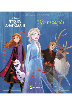 Frozen 2, Όλο το ταξίδι