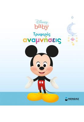Disney baby, Τρυφερές αναμνήσεις - αγόρι