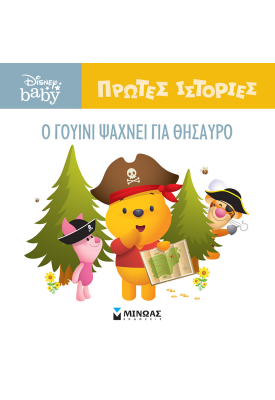 DB, O Γουίνι ψάχνει για θησαυρό