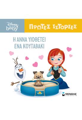 DB, Η Άννα υιοθετεί ένα κουταβάκι