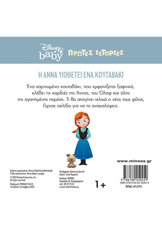 DB, Η Άννα υιοθετεί ένα κουταβάκι