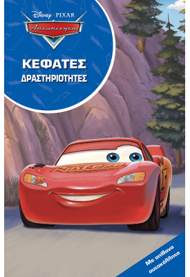 Αυτοκίνητα, Κεφάτες δραστηριότητες