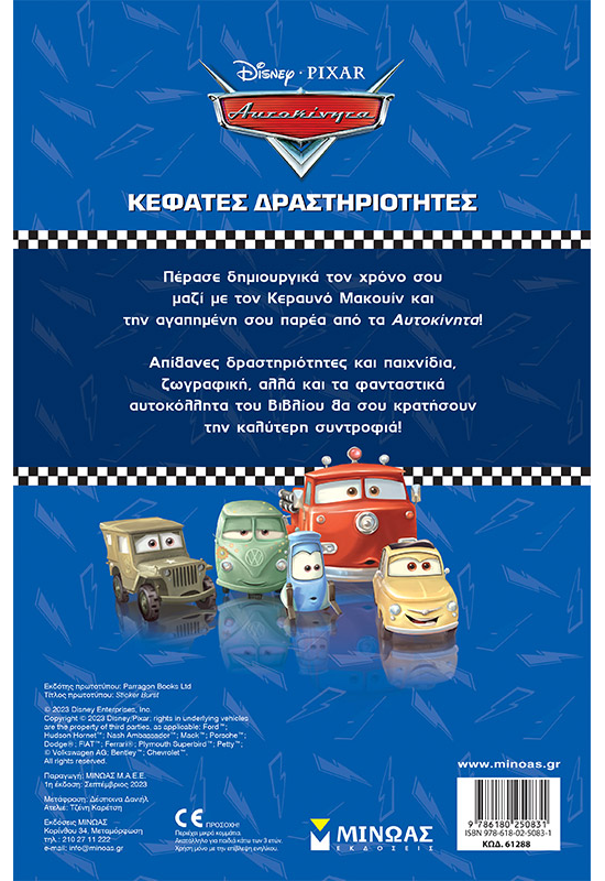 Αυτοκίνητα, Κεφάτες δραστηριότητες