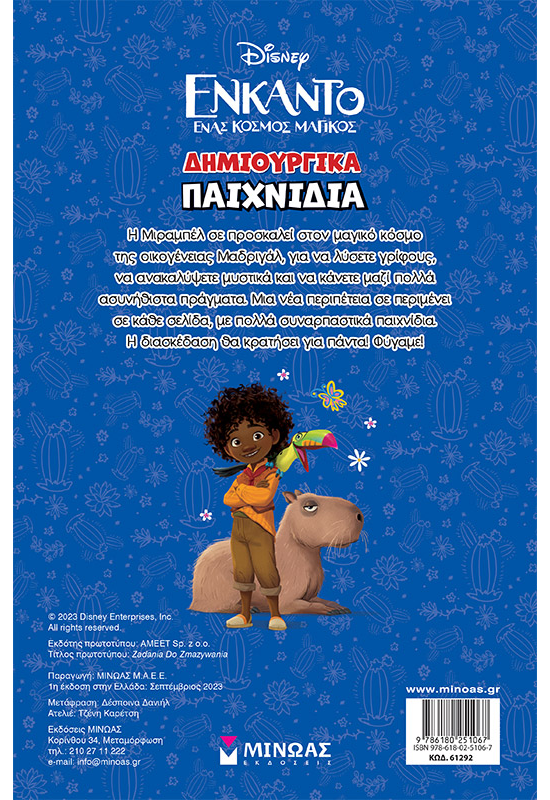 Ενκάντο, Δημιουργικά παιχνίδια