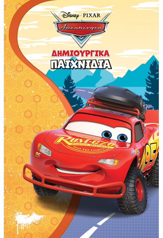 Αυτοκίνητα, Δημιουργικά παιχνίδια