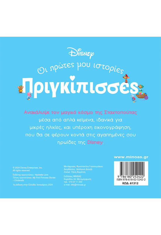 DB, Σταχτοπούτα - Ένας κόσμος μαγικός