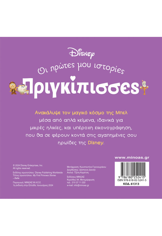 DB, Μπελ - Ένας κόσμος μαγικός