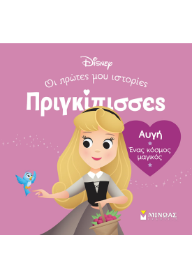 DB, Αυγή - Ένας κόσμος μαγικός