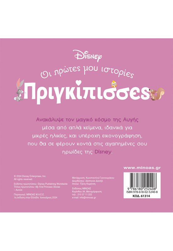 DB, Αυγή - Ένας κόσμος μαγικός