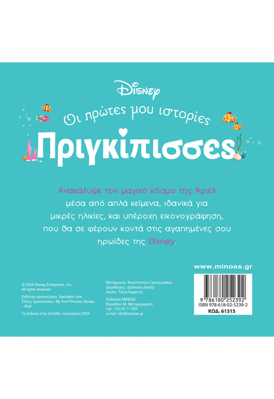 DB, Άριελ - Ένας κόσμος μαγικός