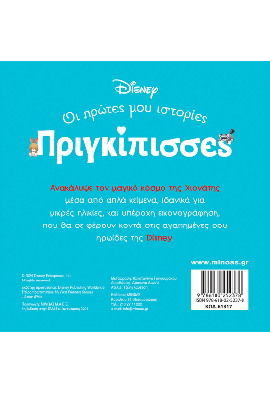 DB, Χιονάτη - Ένας κόσμος μαγικός