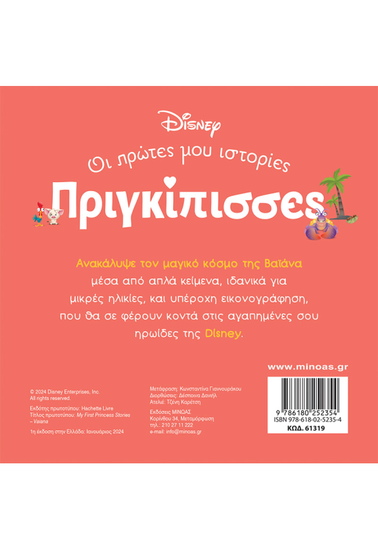 DB, Βαϊάνα, Ένας κόσμος μαγικός