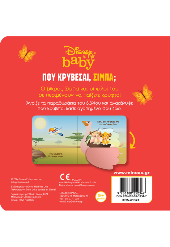 DB, Πού κρύβεσαι, Σίμπα;