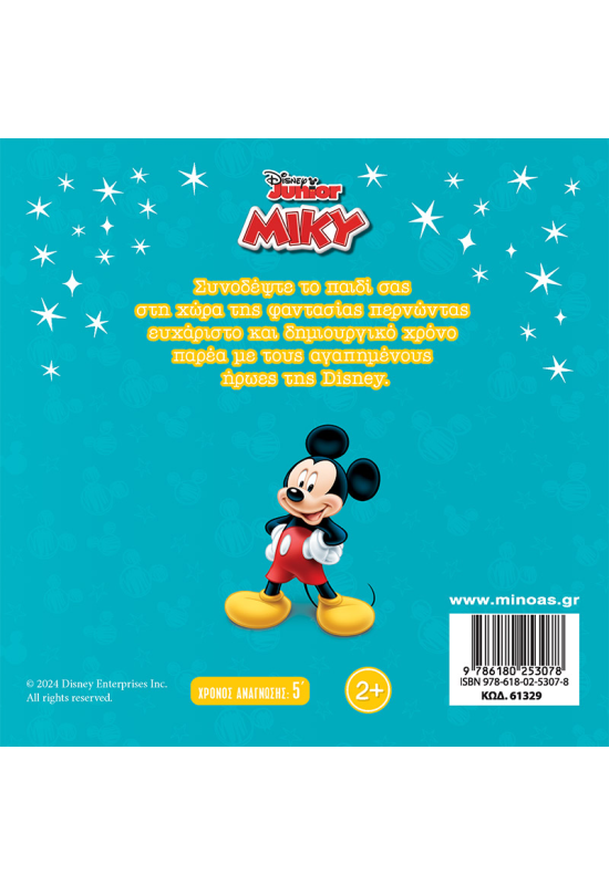 Ψηλά στον αέρα