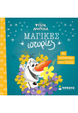 Frozen, Το καλοκαίρι του Όλαφ