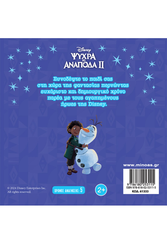 Frozen 2, Το χαμένο παιχνίδι