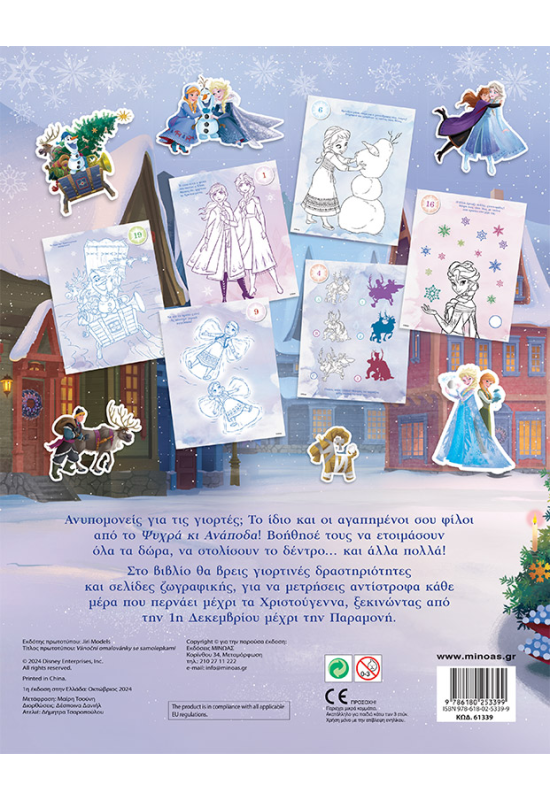 Frozen, Μετράω αντίστροφα για τα Χριστούγεννα