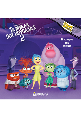 Τα μυαλά που κουβαλάς 2, Η ιστορία της ταινίας