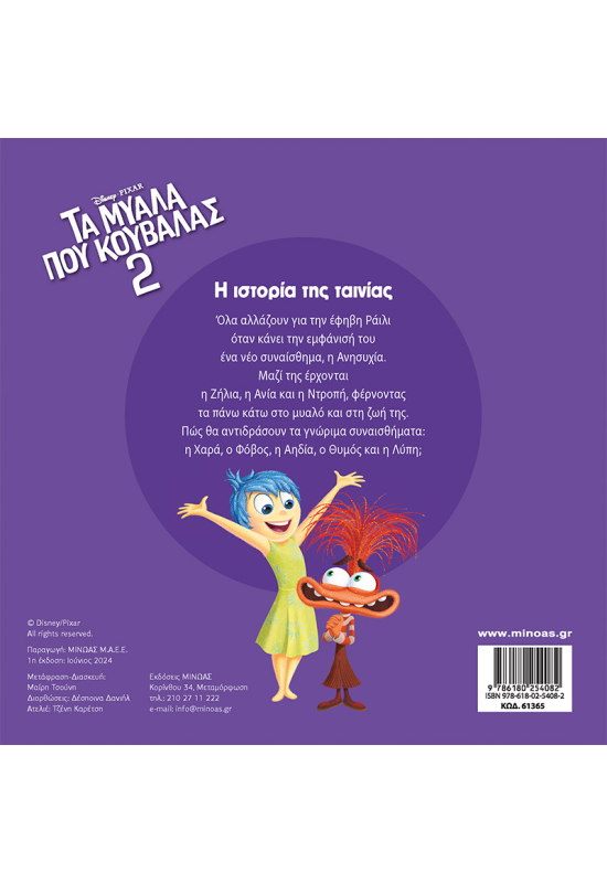 Τα μυαλά που κουβαλάς 2, Η ιστορία της ταινίας