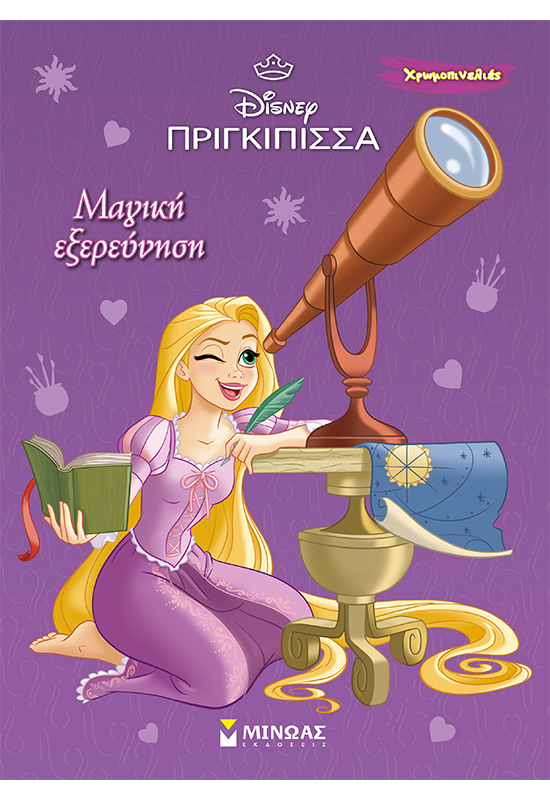 Ραπουνζέλ, Μαγική εξερεύνηση