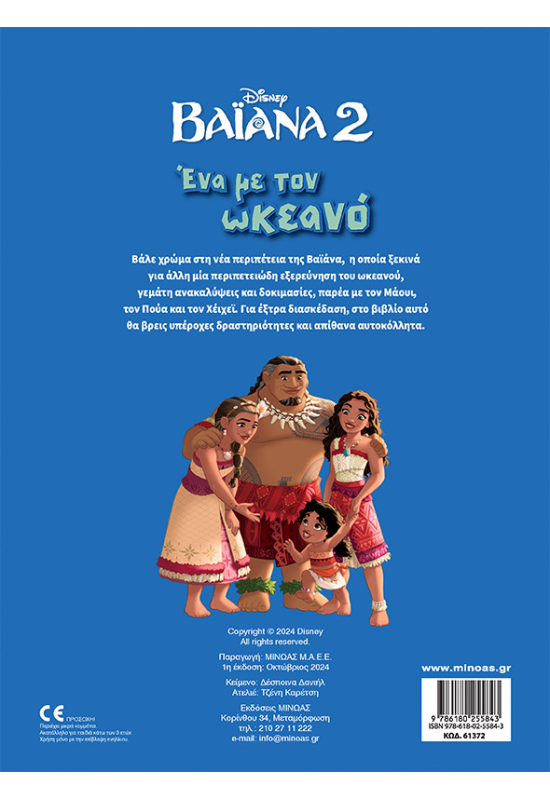 Ένα με τον ωκεανό