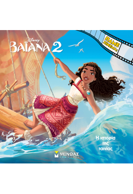 Βαϊάνα 2, Η ιστορία της ταινίας