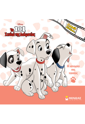 Τα 101 σκυλιά της Δαλματίας, Η ιστορία της ταινίας