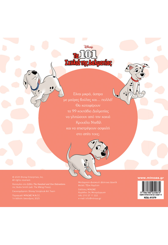 Τα 101 σκυλιά της Δαλματίας, Η ιστορία της ταινίας