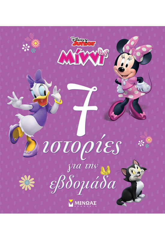 Μίννι, 7 ιστορίες για την εβδομάδα