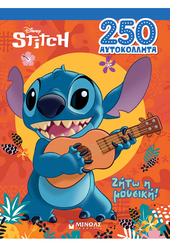 Λίλο & Στιτς, Ζήτω η μουσική!