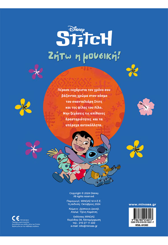 Λίλο & Στιτς, Ζήτω η μουσική!