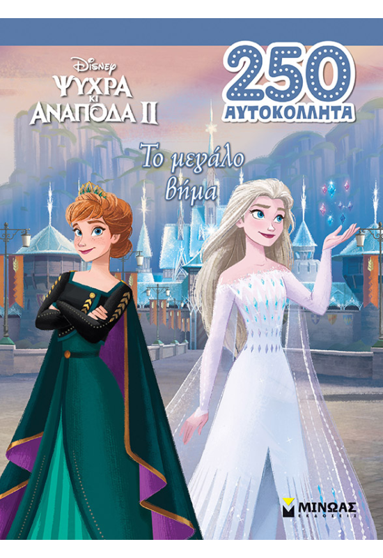 Το μεγάλο βήμα