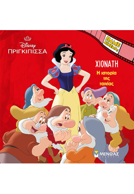 Χιονάτη, Η ιστορία της ταινίας