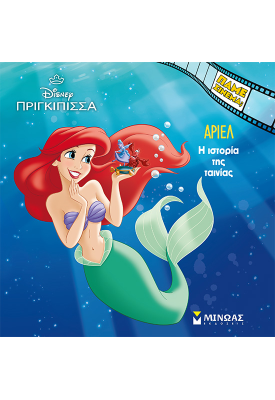 Άριελ, Η ιστορία της ταινίας