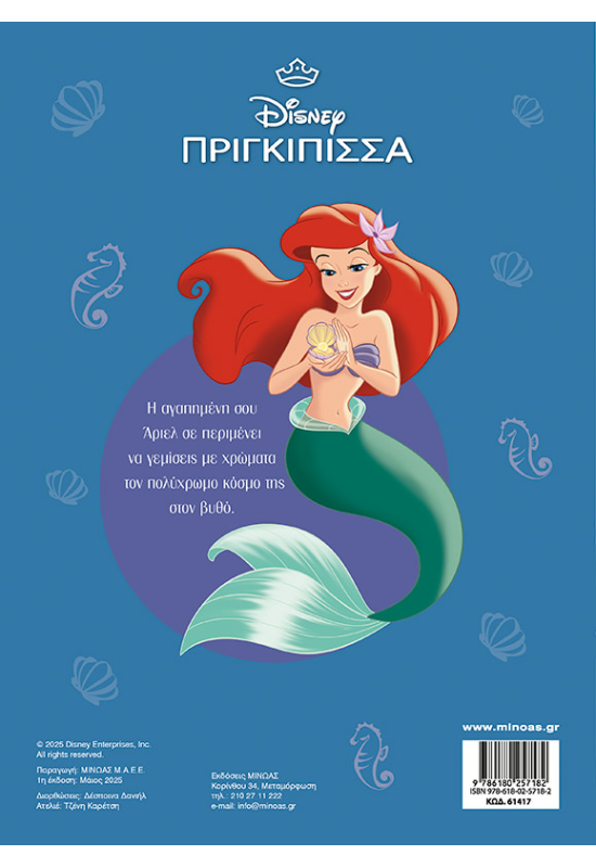 Άριελ, Εξερευνώντας τον ωκεανό