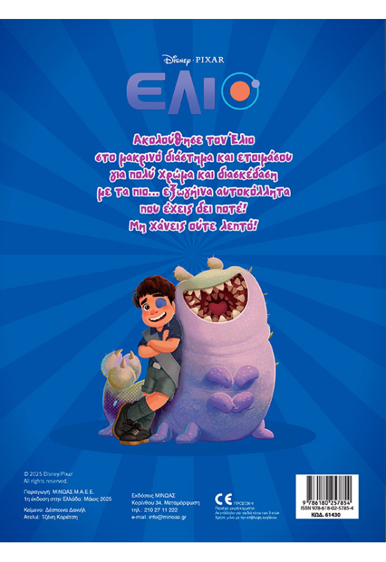 Έλιο, Βάζω χρώμα και κολλάω