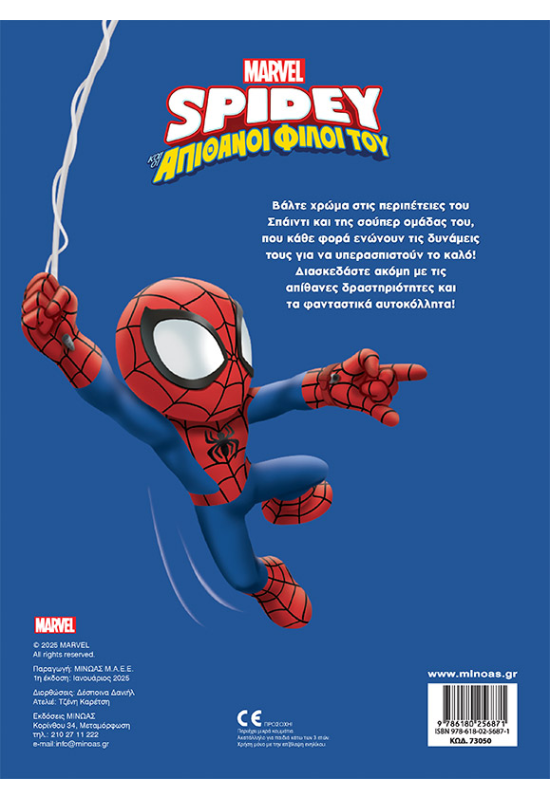 Σπάιντι, Έτοιμοι για δράση