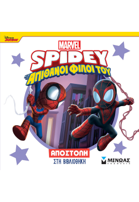 Σπάιντι, Αποστολή στη βιβλιοθήκη