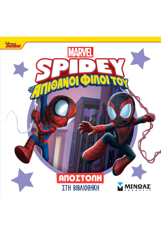 Σπάιντι, Αποστολή στη βιβλιοθήκη