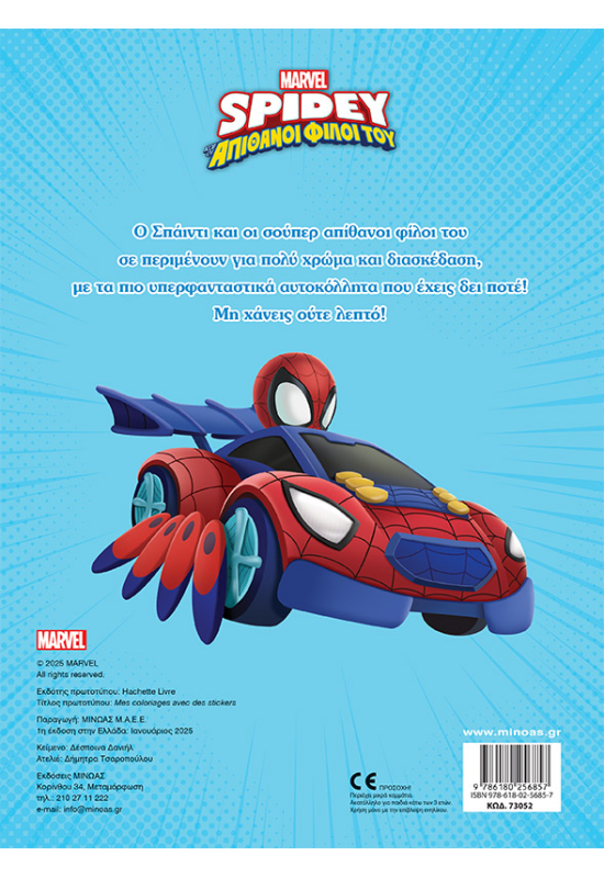 Σπάιντι,  Βάζω χρώμα και κολλάω