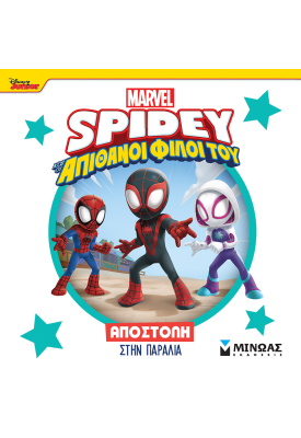 Σπάιντι, Αποστολή στην παραλία