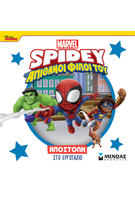 Σπάιντι, Αποστολή στο εργοτάξιο