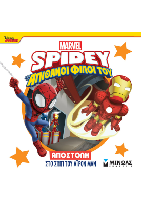 Σπάιντι, Αποστολή στο σπίτι του Άιρον Μαν