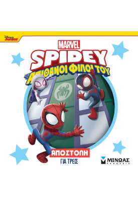 Σπάιντι, Αποστολή για τρεις