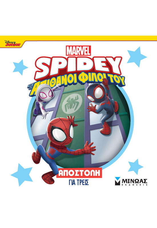 Σπάιντι, Αποστολή για τρεις