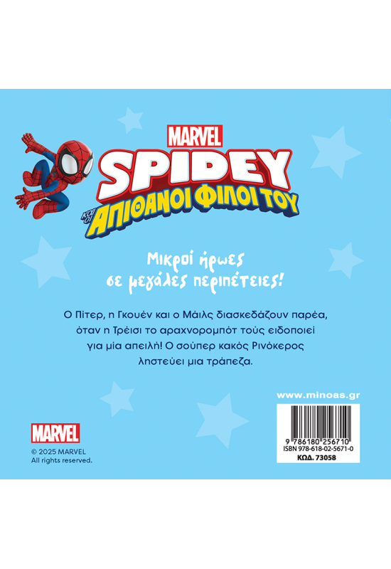 Σπάιντι, Αποστολή για τρεις