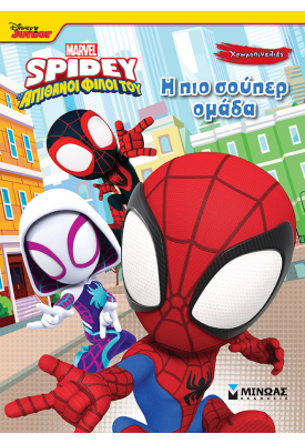 Σπάιντι, Η πιο σούπερ ομάδα