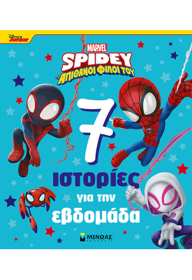 Spidey, 7 ιστορίες για την εβδομάδα