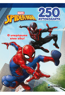 Σπάιντερ-Μαν, Ο υπερήρωας είναι εδώ!