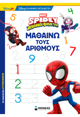 Σπάιντι, Μαθαίνω τους αριθμούς